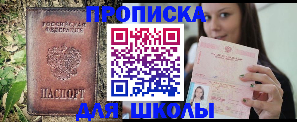 временная прописка в Котово