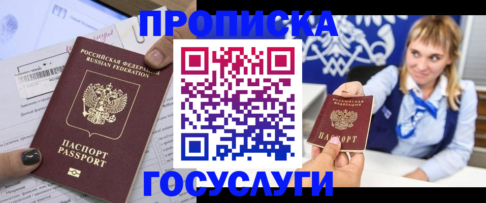 прописка ребенка в Котово